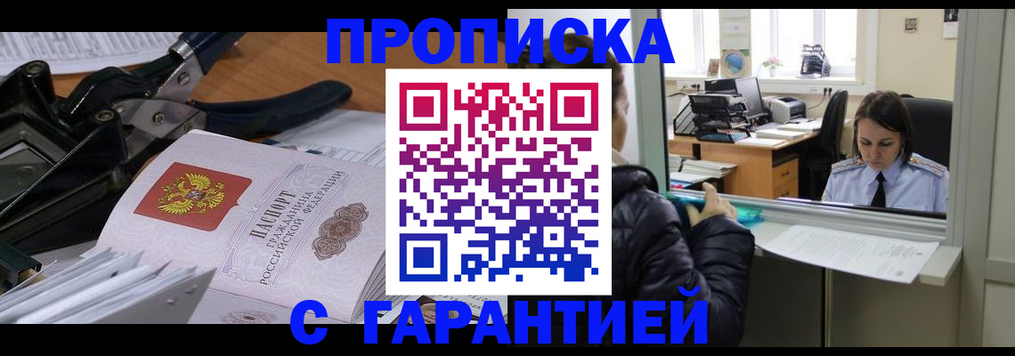 прописка штамп в Сунже