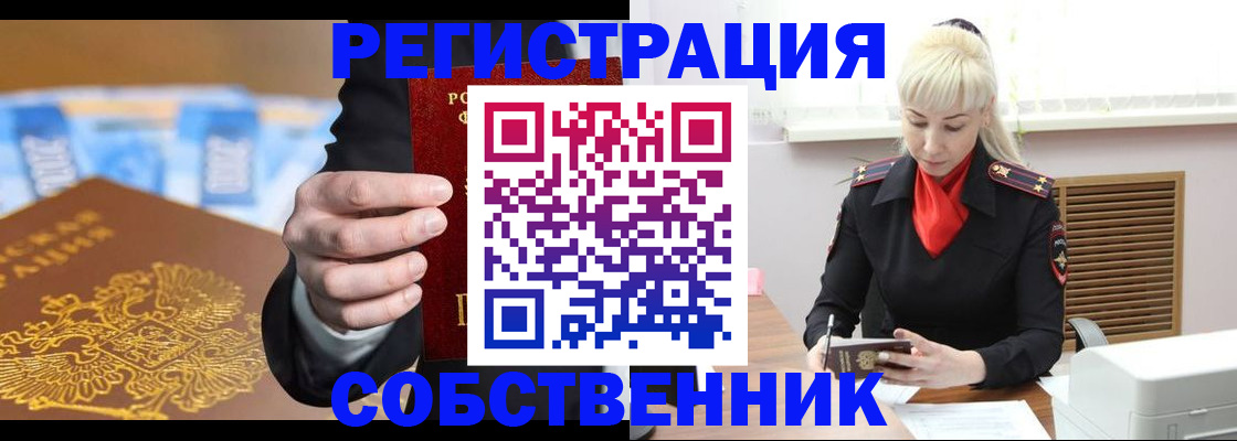 временная регистрация для всех в Сунже