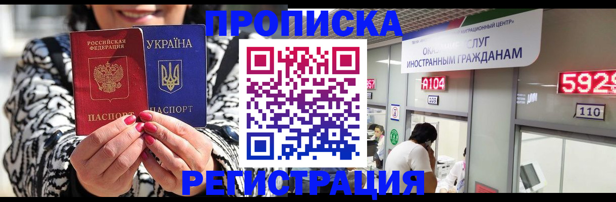 прописка 2025 в Сунже