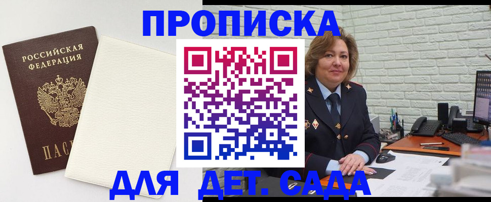 прописка в Сунже