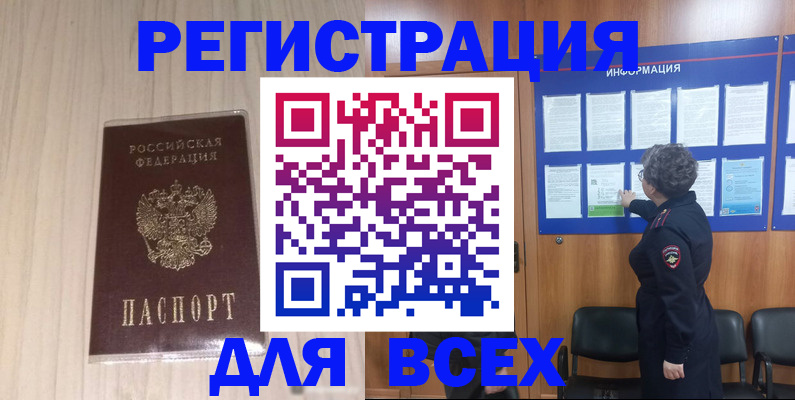 прописка законно в Сунже